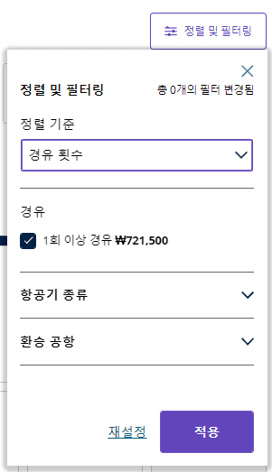 경유 시간 필터