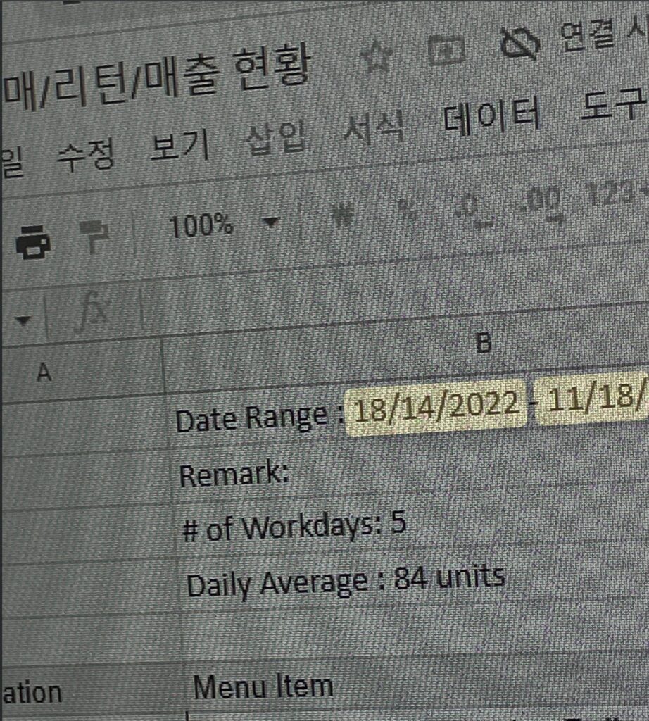 한창 만들던 매출 현황 시트