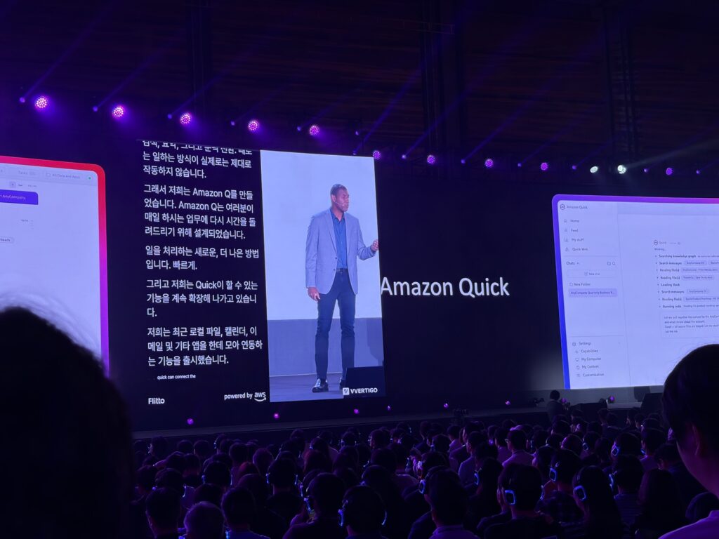 Amazon Quick 발표 장면