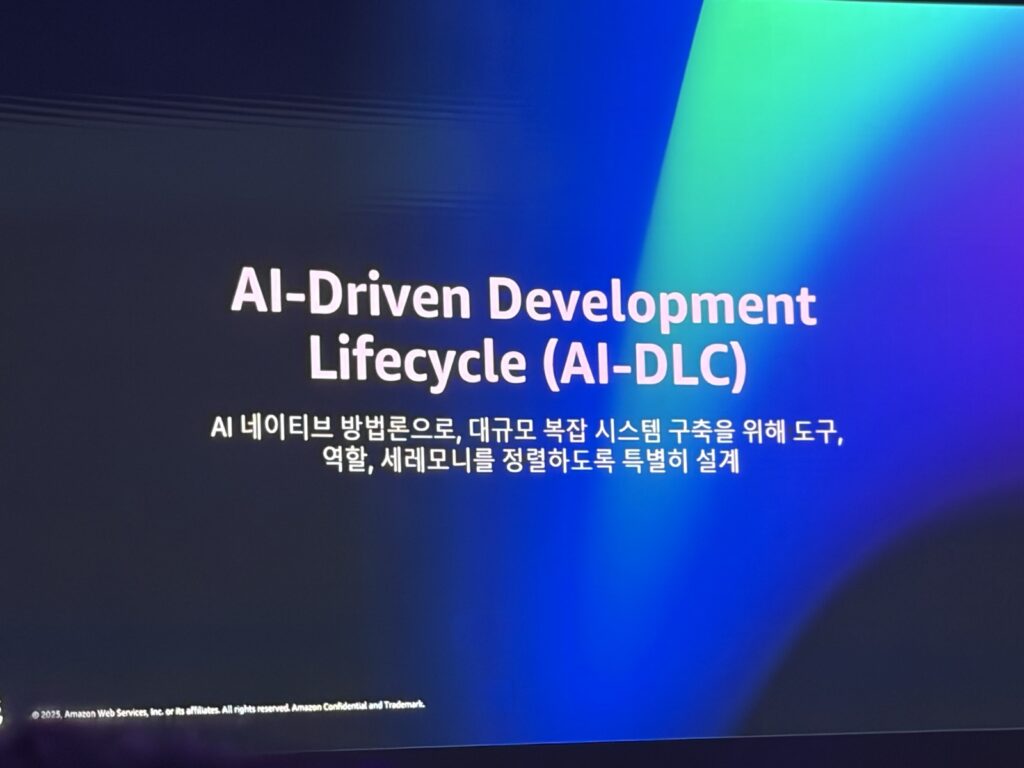 AI-DLC 소개 슬라이드
